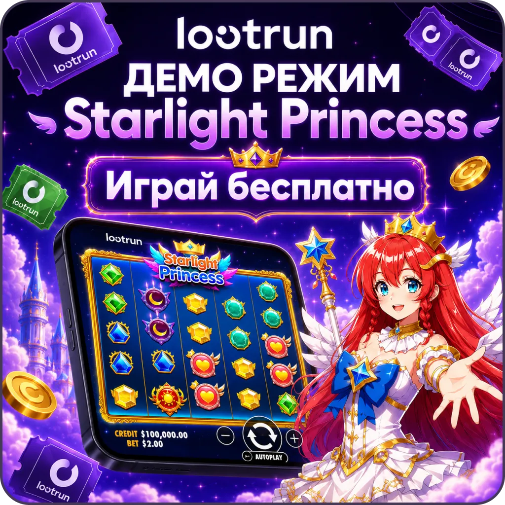 starlight princess demo в рублях