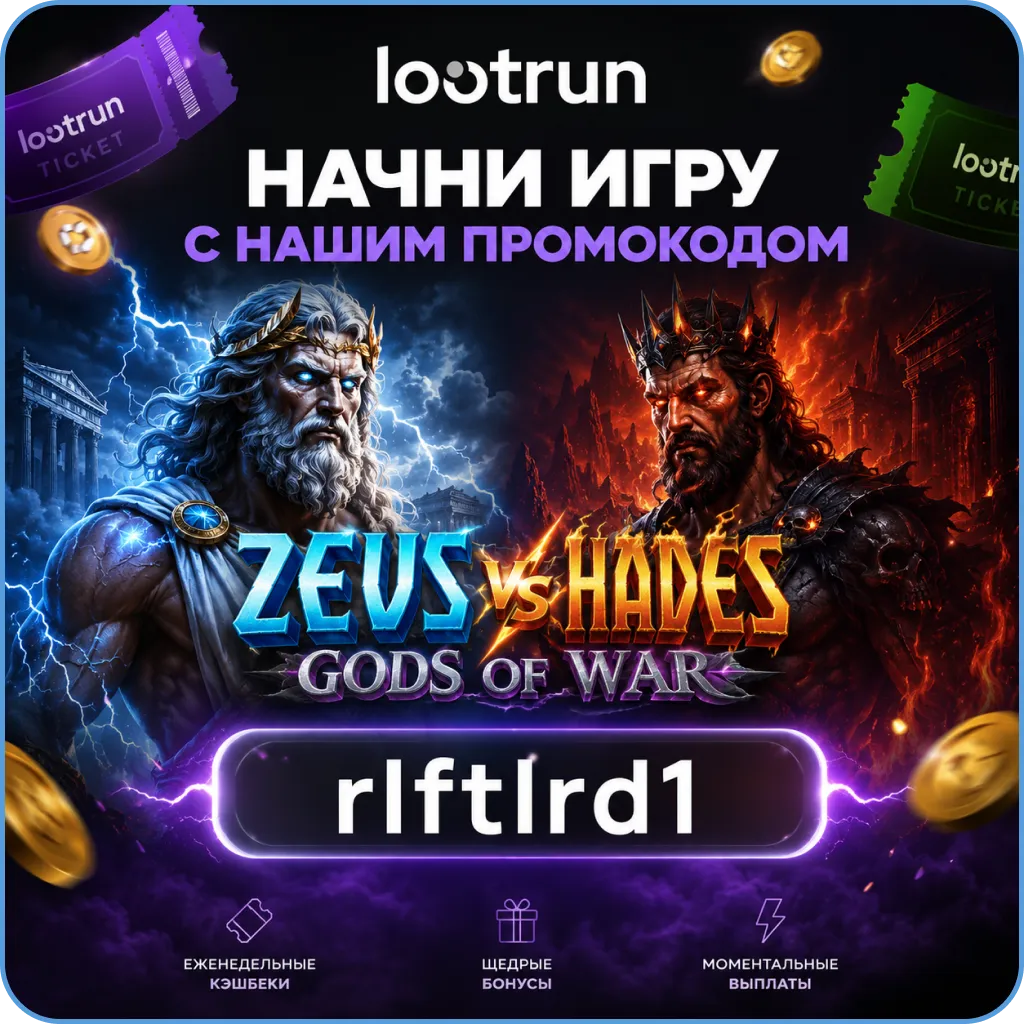 zeus vs hades gods of war играть лутран